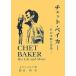  Chet * Baker : эта сырой .. музыка 