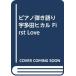  фортепьяно .. язык . Utada Hikaru First Love