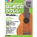 DVD&amp;CD. хорошо понимать впервые .. укулеле (DVD,CD имеется ) ( укулеле * журнал )