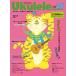  укулеле * журнал Vol.26 WINTER 2022 (lito- музыка * Mucc )