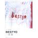  фортепьяно .. язык . Hitoto Yo /BESTYO