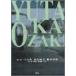  гитара song книжка Ozaki Yutaka лучший сборник (GUITAR SONG BOOK)