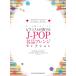  средний ~ высокий класс фортепьяно * Solo Piaa ni -тактный . играть J-POP название товар организовать selection 