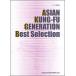  фортепьяно .. язык .ASIAN KUNG-FU GENERATION Best Selection
