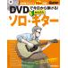 DVD. сейчас день из ... простой Solo * гитара 
