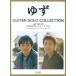  yuzu гитара * Solo сборник все искривление tab. есть (CD....)
