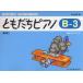 litomik сольфеджио .... фортепьяно B-3 новый версия руководство. отметка есть (litomik* сольфеджио )