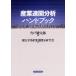 промышленность полосный . анализ рука книжка 