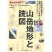  горы земля форма .. map (yama Kei * Technica ru книжка альпинизм технология все документ ) (yama Kei * Technica ru книжка альпинизм технология все документ 8)