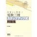  электро- . три вид подножка выше тип рабочая тетрадь : основа из понимание (LICENCE BOOKS)