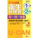U-CAN. первый вид * второй вид санитария управление человек только это один . один . сборник no. 2 версия ( You can. квалификационный экзамен серии )