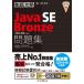 �O��U��Java SE Bronze���W1Z0-818�Ή�
