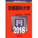  Kyoto лекарство . университет (2018 год версия университет вступительный экзамен серии )