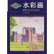  акварельная живопись : конструкция map. решение . person из точка зрения до ( сразу позиций быть установленным изобразительное искусство урок 4)