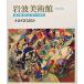  новый оборудование версия Iwanami картинная галерея история павильон ( no. 12.) разнообразный ..? настоящее время. изобразительное искусство 