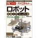  робот модифицировано construction manual (2) радиоконтроллер 6 пара Insect 
