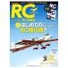 RC MODEL PLANES Vol.4 (NEKO MOOK)