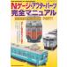  N gauge * Afterparts совершенно manual ( National Railways новый возможности электропоезд сборник PART1) (NEKO MOOK 1704 RM MODELS ARCHIVE)