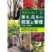 . дерево, Hanaki. обрезка . управление?100 видов садовое дерево. ветка. порез . person, управление. kotsu.,. вид другой . описание 