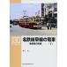  название металлический Gifu линия. электропоезд? Mino электро-. ..( внизу ) (RM LIBRARY 130)