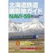  Hokkaido железная дорога фотосъемка земля гид NAVI-59 (MG BOOKS)