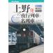  Ueno departure. ночь line ряд машина * название ряд машина ( can книги )