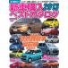  новая машина покупка лучший каталог 2013 (....MOOK)