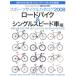  спорт cycle каталог 2008 шоссейный велосипед &amp; одиночный s( Yaesu носитель информации Mucc 194)
