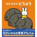  Miffy 0.. c звук . альбом мошенничество . но . для ~ каждый день. ....[ мошенничество ..] уход за детьми. голос ... отметка описание ввод ~