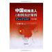  China на месте юридическое лицо. финансовые дела отчетность бизнес проверка список ( модифицировано . версия )
