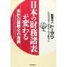  японский финансовые дела различные таблица . меняется : отчетность. международный .. . выставка 