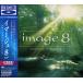 Blu-spec CDimage8 huit emotional&amp;relaxing