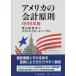  America. отчетность принцип 1996 год версия 