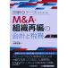  иллюстрация + кейс . понимать M&amp;A* организация повторный сборник. отчетность . налог .( no. 2 версия )