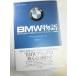 BMW история : [.......]. доводить до крайности . driving * Company. траектория 