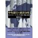  центр Bank. экономика анализ? central * van King. история * теория * политика 