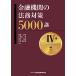  финансовое учреждение. закон . меры 5000.IV шт . гарантия сборник 