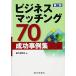  бизнес подходящий 70 успех пример сборник no. 2 версия 