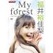 My forest~ я . реальный . дерево. внизу .~ DVD