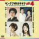  King DVD караоке Hit4