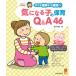  быть внимательным .. уход за детьми Q&amp;A46 ( гарантия kaliBOOKS 56)