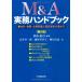 M&amp;A деловая практика рука книжка ( no. 6 версия )