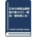  японский бог . терапия чудесный индустрия : дефект болезнь *.. болезнь . свет .( солнечный Kei книги hyu- man document 1)