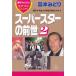 super Star. передний .(2) (TACHIBANA BOOKS)