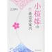  маленький Sakura .. новый .. путеводитель 