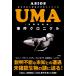 UMA. раз Chronicle 