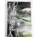 UFO. земля низ человек : наконец Akira . осуществлен необычность звезда человек . пустой . земля. подлинный реальный 