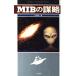 MIB. .. модифицировано оборудование версия : пришелец. . body. загадка ( Sara хлеб * книги 589)