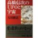  высота . доверие следующий UFO. космос ( Kadokawa Bunko .12-6)