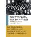. страна университет что касается изучение человек. .. основа : Tohoku . страна университет . центр как 